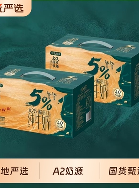 宁夏塞北牧乡纯牛奶4.0蛋白A2β酪蛋白200mlx10盒2箱亲和肠胃学生