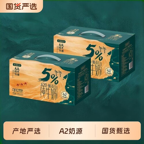 宁夏塞北牧乡纯牛奶4.0蛋白A2β酪蛋白200mlx10盒2箱亲和肠胃学生