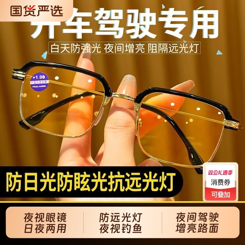 夜视眼镜日夜两用万能型防远光灯夜视钓鱼司机专用平光镜护目镜