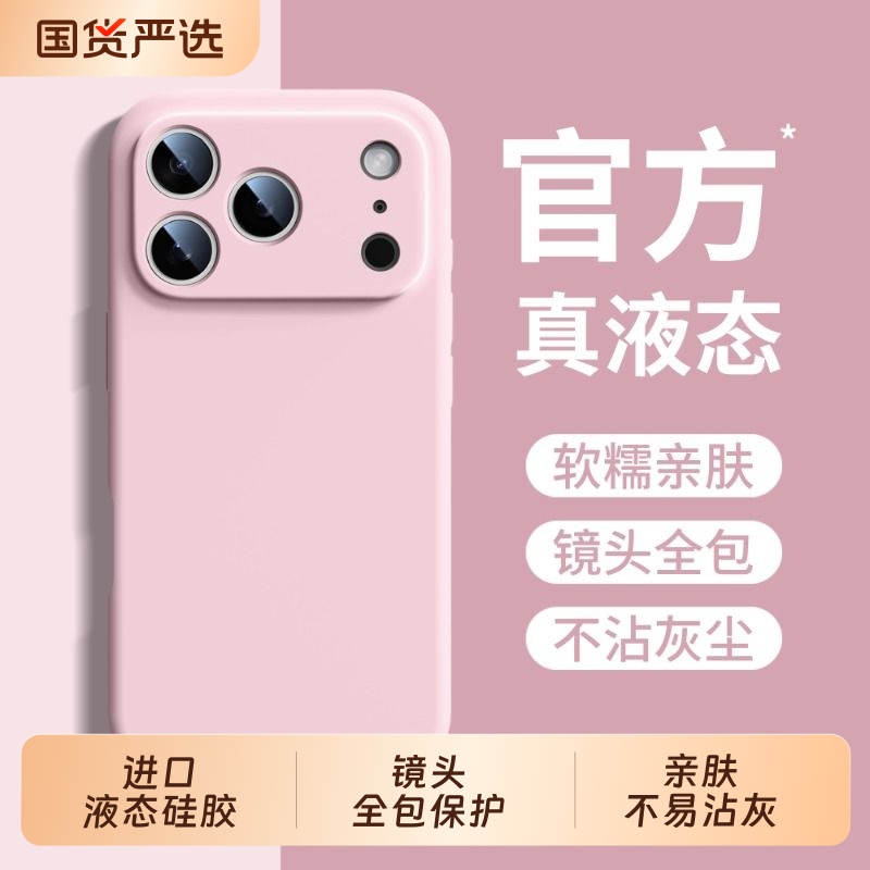 适用苹果17液态硅胶手机壳防摔