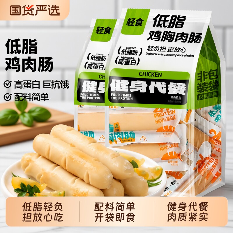鸡胸肉肠开袋即食|超1000次加购图片