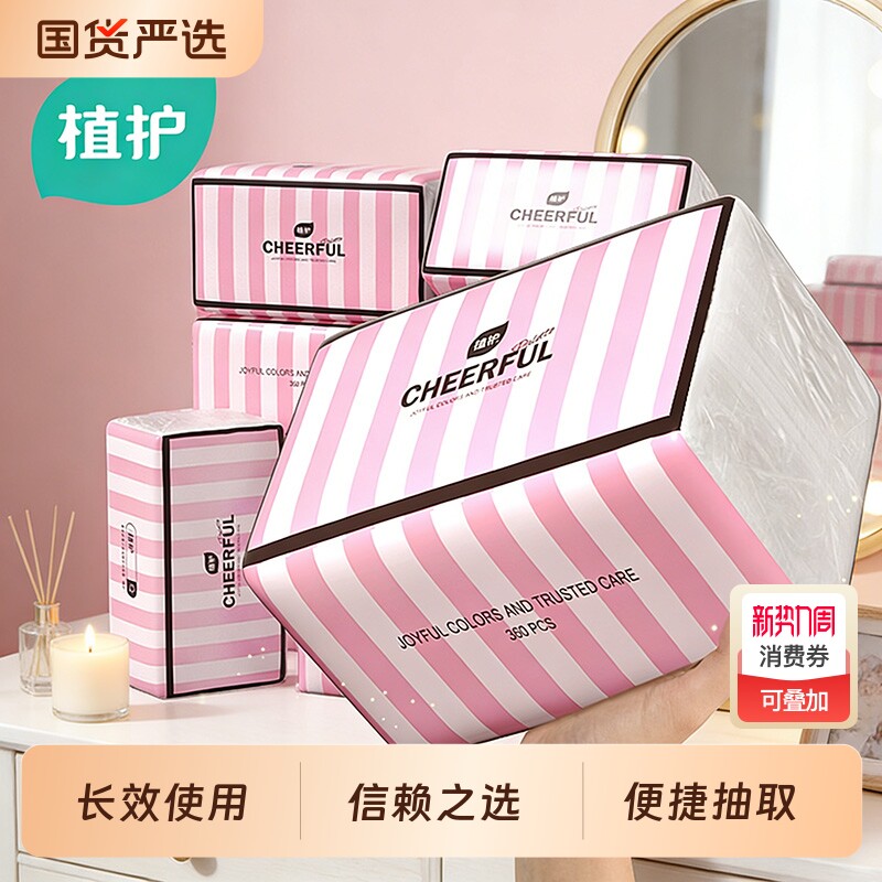 植护大包气垫抽纸大尺寸家用实惠装整箱批餐巾纸抽婴儿纸巾面巾纸