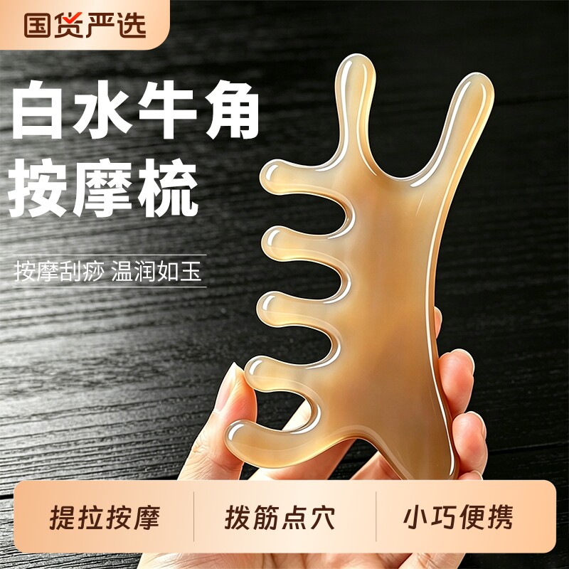 牛角多功能按摩梳|超1000次加购图片