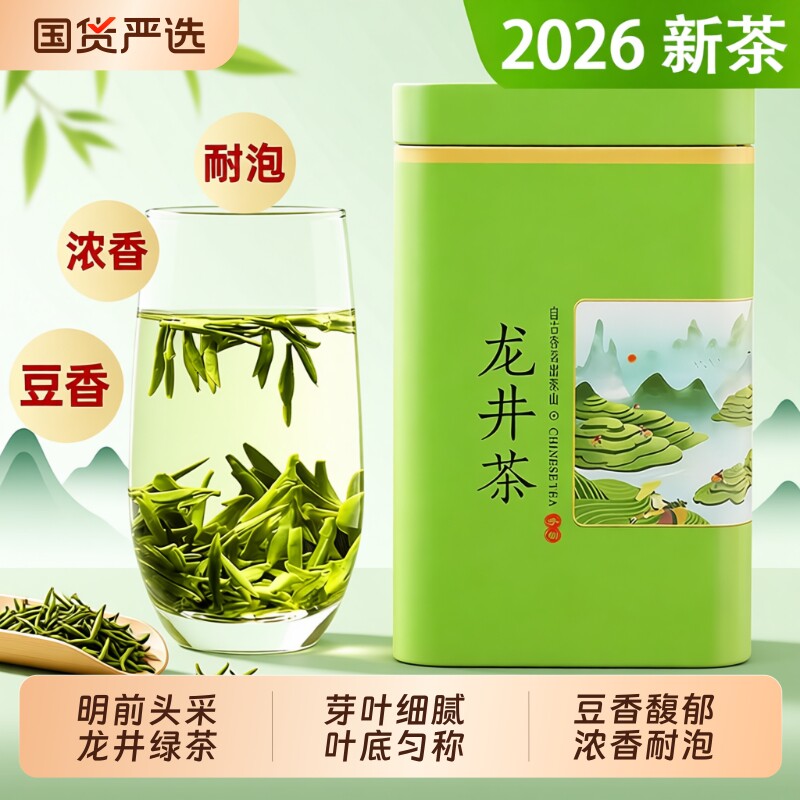 龙井茶明前特一级绿茶2026新茶高山礼盒装自己喝250g正品茶叶