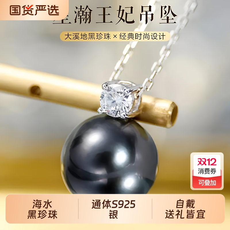 梵宝雅阁海水黑珍珠吊坠女S925银大溪地正圆强光王妃项链气质礼物