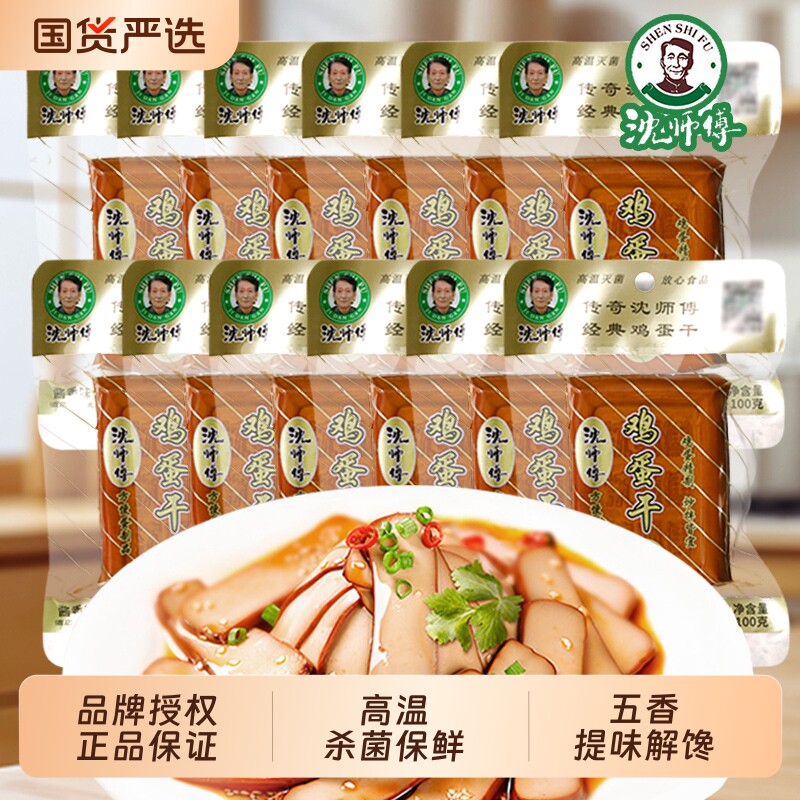 沈师傅鸡蛋干五香非豆腐干卤味凉拌炒菜即食解馋休闲小吃袋装批发