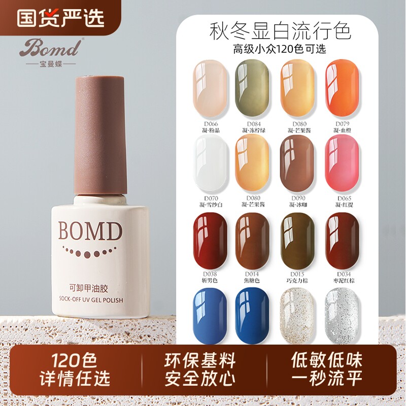 甲油胶2026年新款显白冰透裸色车厘子色美甲店专用持久光疗雾霾蓝