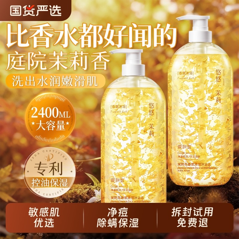 花瓣香氛沐浴露持久留香72小时香水秋冬祛痘男士女正品牌滋润保湿