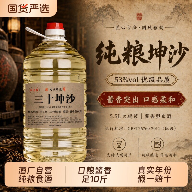 贵州53度酱香型白酒纯粮食坤沙酒桶装足10斤三十坤沙散酒基酒泡酒