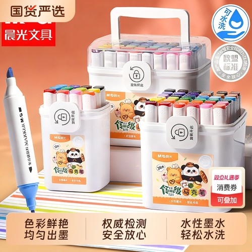晨光24色双头马克笔水性亲肤配方