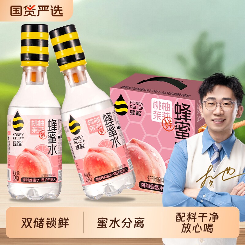 蜂解桃柚茉莉蜂蜜水0分离式果蔬汁饮品料年货礼盒便携整箱装柠檬