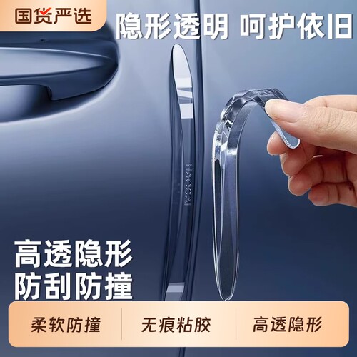 【加厚防撞】汽车门防撞胶条防刮
