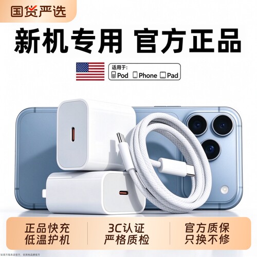 3C认证45W官方适用苹果18充电器头iPhone17/16promax手机15pro快充14plus笔凤正品typec数据线30W原13装ipad