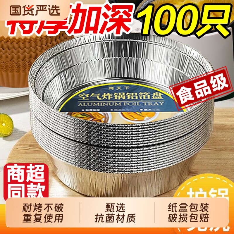 圆形空气炸锅锡纸碗专用纸盘烧烤箱一次性家用锡纸盒烧烤盘食品级