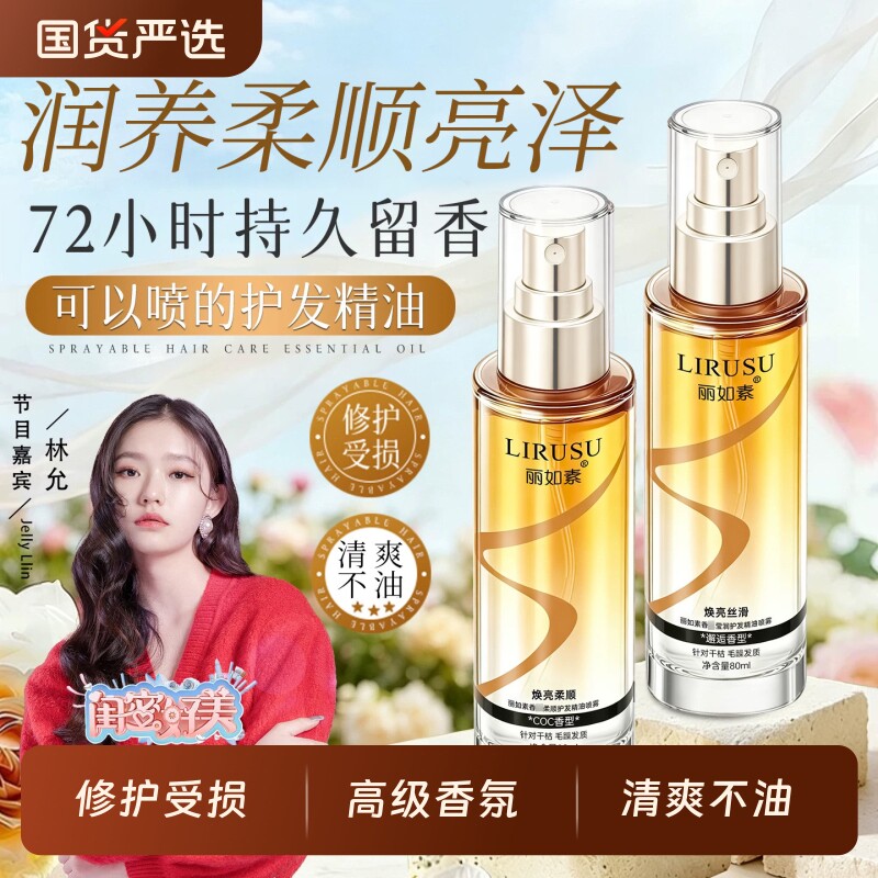 护发精油喷雾防毛躁柔顺女持久留香烫染修护干枯毛躁头发精油正品