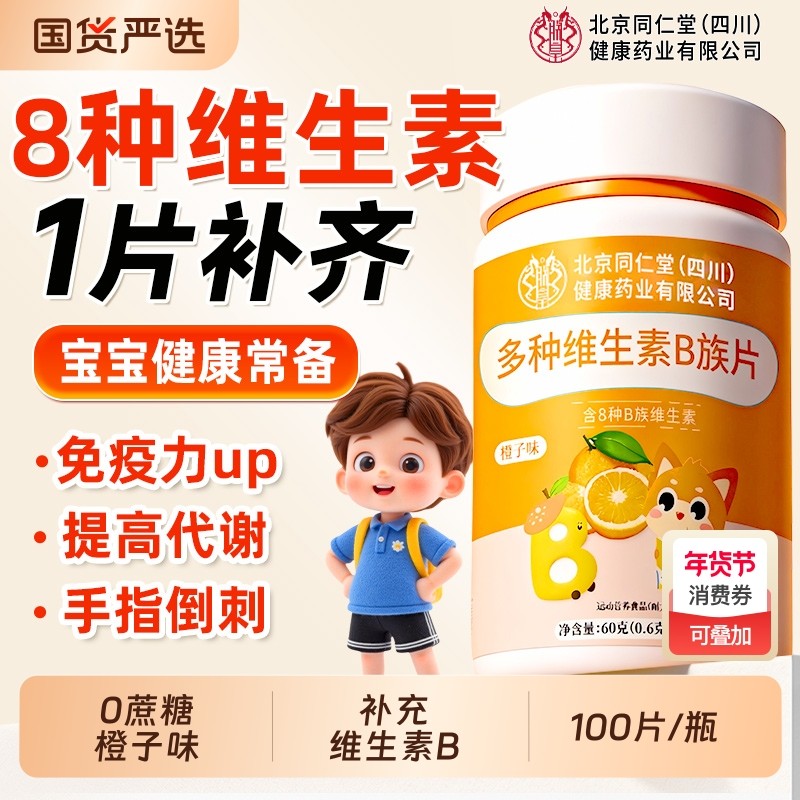 复合维生素b族片儿童维生素c咀嚼片新陈代谢信盛堂官方旗舰店多种,保健食品/膳食营养补充食品,维生素/复合维生素,淘宝优惠券,粉丝福利购,淘宝优惠卷