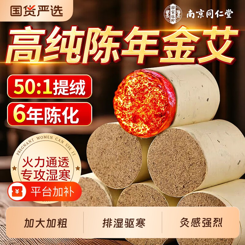 南京同仁堂艾灸柱十年陈艾条艾绒正品官方旗舰店黄金纯艾艾草手工