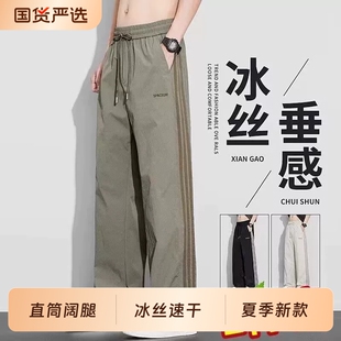 冰丝裤子男款2026夏季薄款美式伞兵休闲裤直筒宽松工装长裤子速干