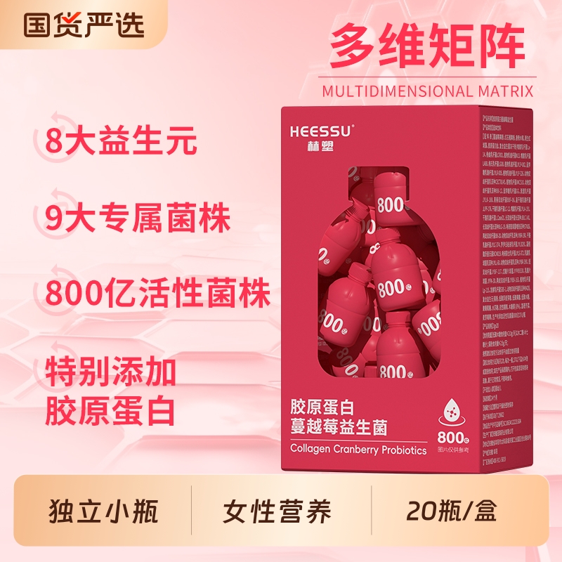 HEESSU胶原蛋白蔓越莓益生菌800亿/瓶活性菌女性营养小红瓶旗舰店
