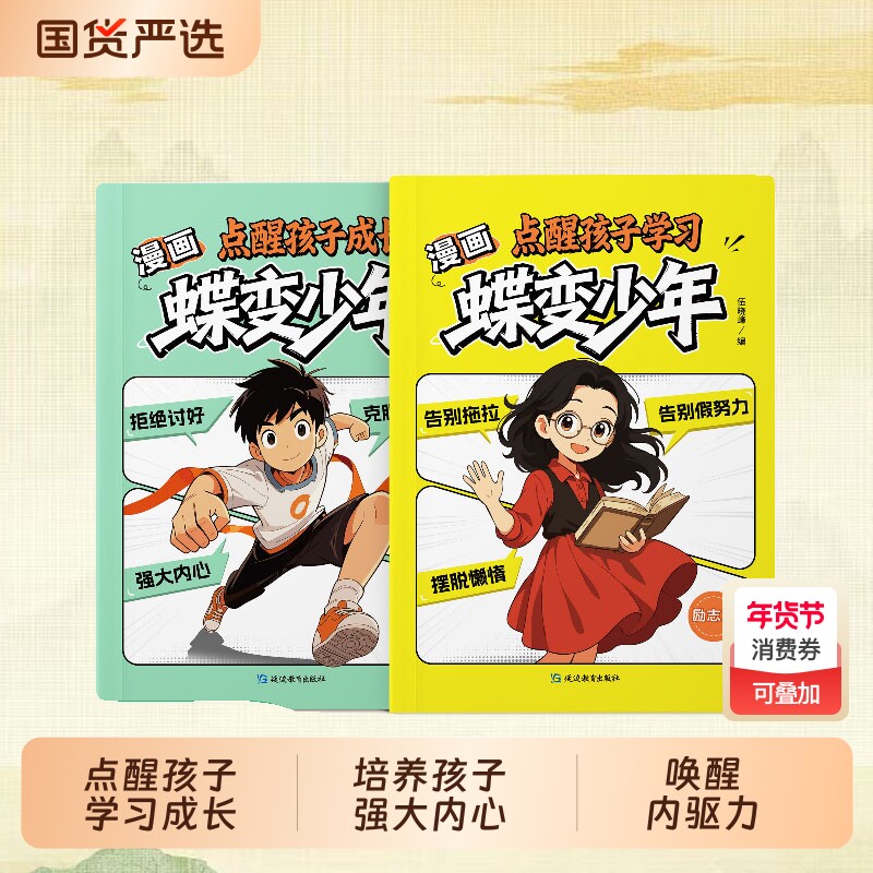【正版速发】漫画蝶变少年 点醒孩子学习点醒孩子成长帮孩子走出成长