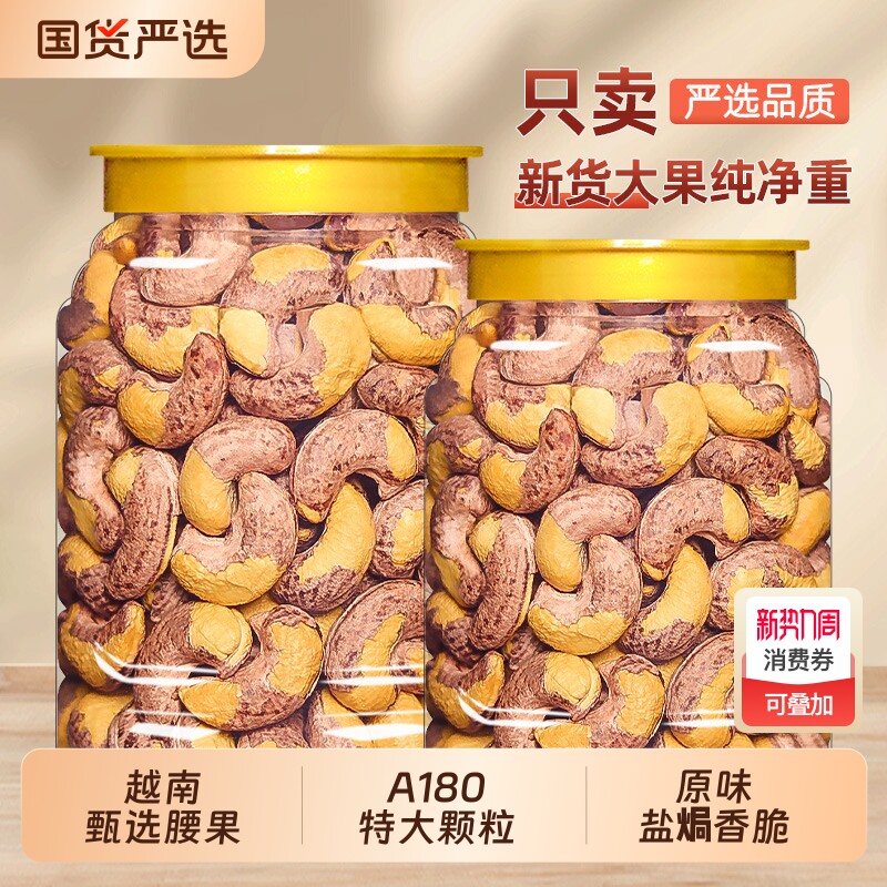 带皮腰果仁500g原味盐焗紫皮新货越南特产坚果干果孕妇健康罐装