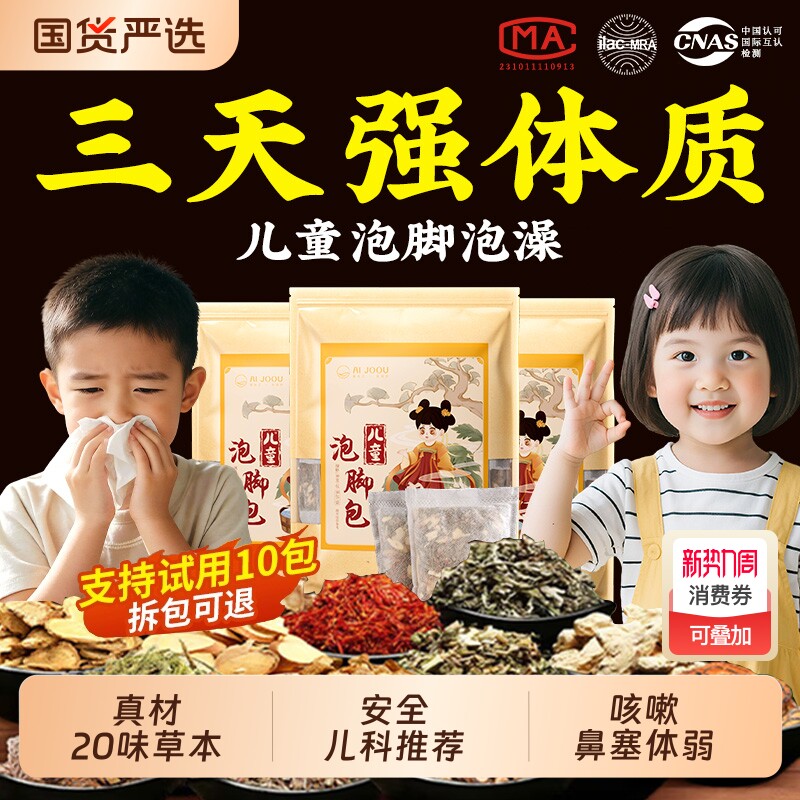 儿童泡脚药包艾草紫苏宝宝泡澡药浴调理脾胃鼻塞炎咳嗽免增强免疫