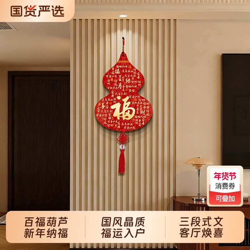福字挂件客厅墙面装饰品挂画百福图葫芦挂饰电视背景墙画喜庆壁饰,家居饰品,现代装饰画,淘宝优惠券,粉丝福利购,淘宝优惠卷