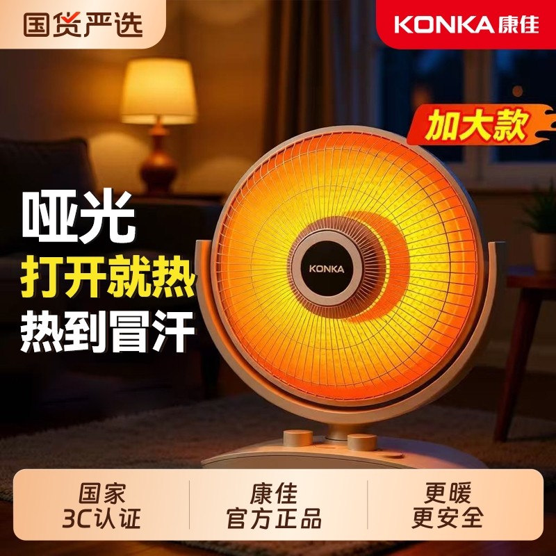 康佳小太阳取暖器家用电暖气热扇节能省电速热小型暖风机烤火炉器