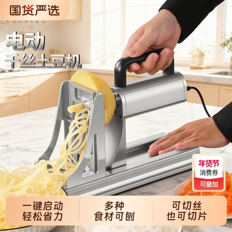 瀑布土豆丝神器千丝土豆机器土豆丝刨丝器商用切丝器长丝电动切菜,厨房/烹饪用具,多功能切菜器,淘宝优惠券,粉丝福利购,淘宝优惠卷