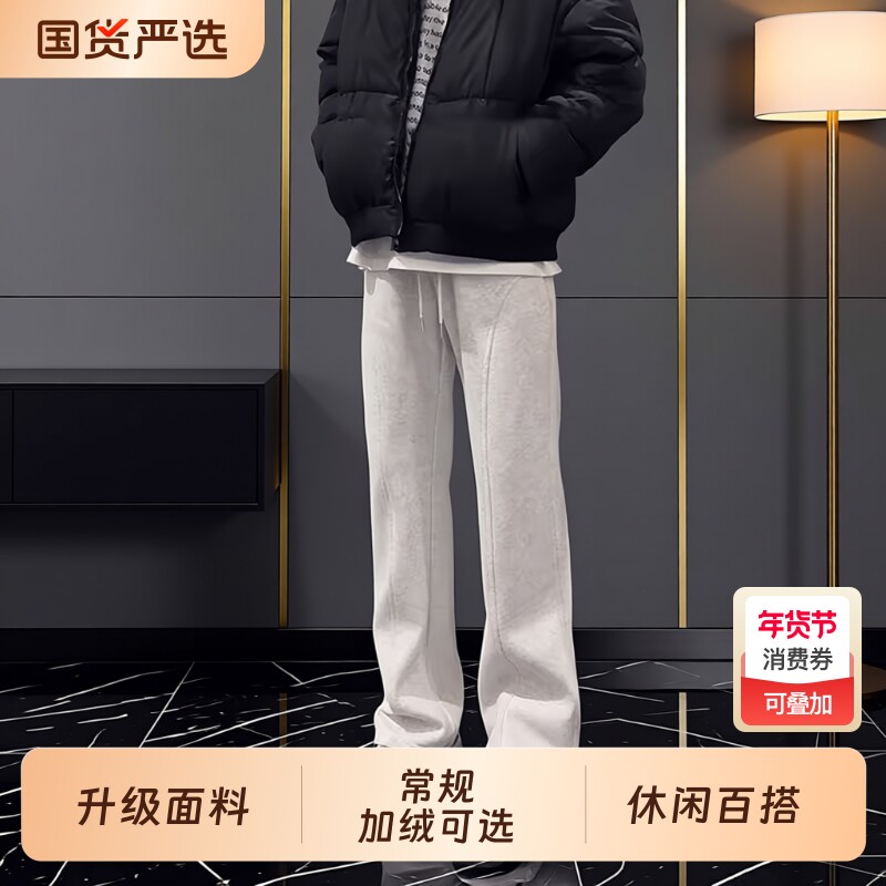 白花灰美式斜切弯刀卫裤男款秋冬窄版直筒垂感裤子加绒微喇休闲裤