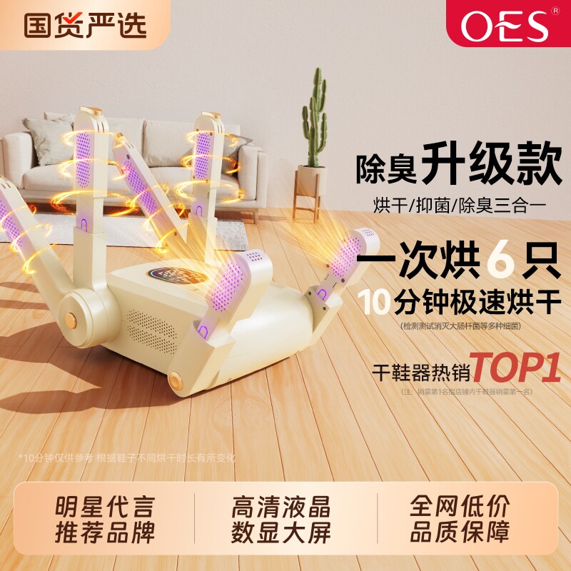 OES烘鞋器干鞋器杀菌除臭干湿两用鞋子烘干机全自动哄烤家用神器