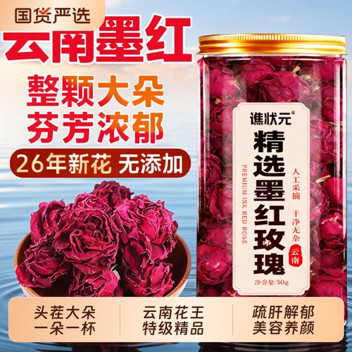 云南冻干墨红玫瑰头茬大朵无硫重瓣玫瑰干花玫瑰花冠泡水疏肝解郁