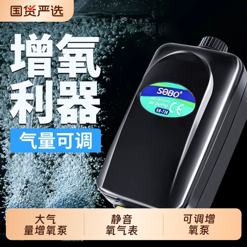 松宝增氧泵氧气泵sobo静音大气量