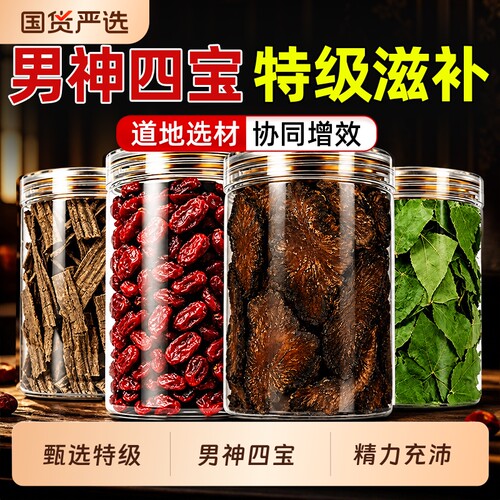 肉苁蓉山茱萸淫羊藿杜仲组合茶男