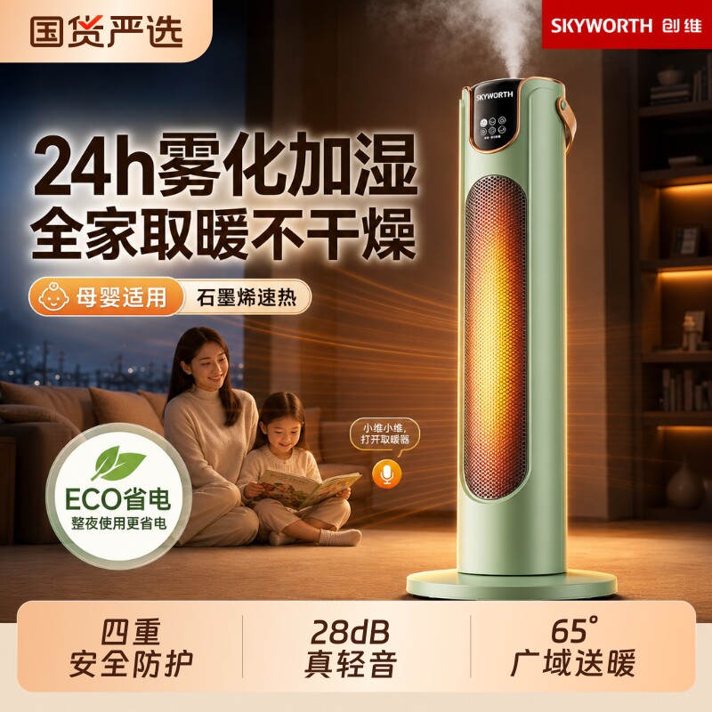 创维取暖器2026新款暖风机图片