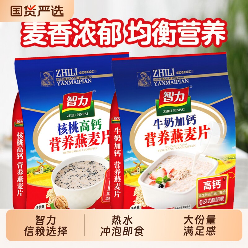 智力燕麦片牛奶加钙营养早餐冲饮独立即食720g高钙冲泡健康饮品