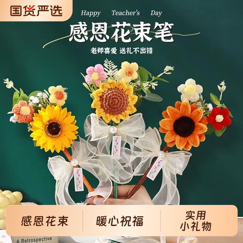 教师节实用毛线编向日葵花束手工笔日小礼物送老师女生礼品高档