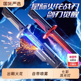 网红新款星际火花战刀喷雾光剑儿童玩具发光宝剑男孩激光剑刀流光