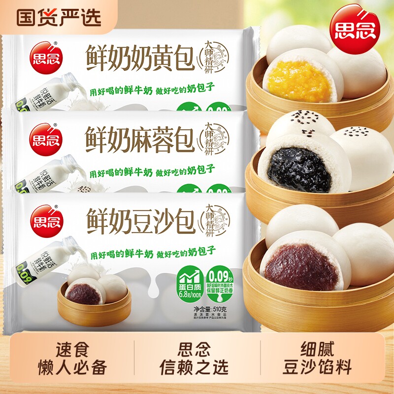 思念大师精研牛奶豆沙包510g装儿童早餐半成品加热速食细腻豆沙