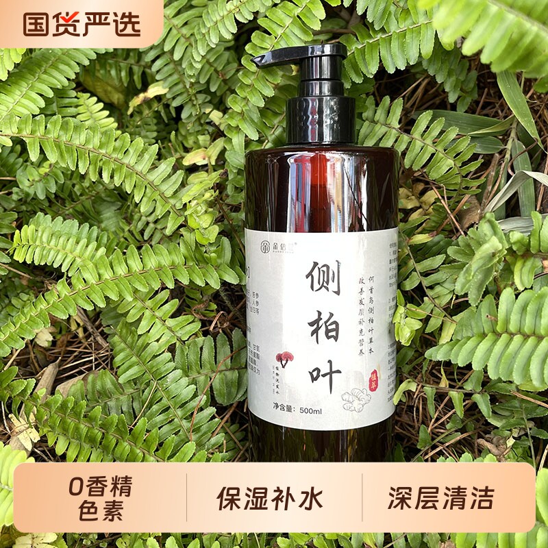 手工代熬侧柏叶洗发水植物养发控油本无硅油人参洗发膏草本滋养