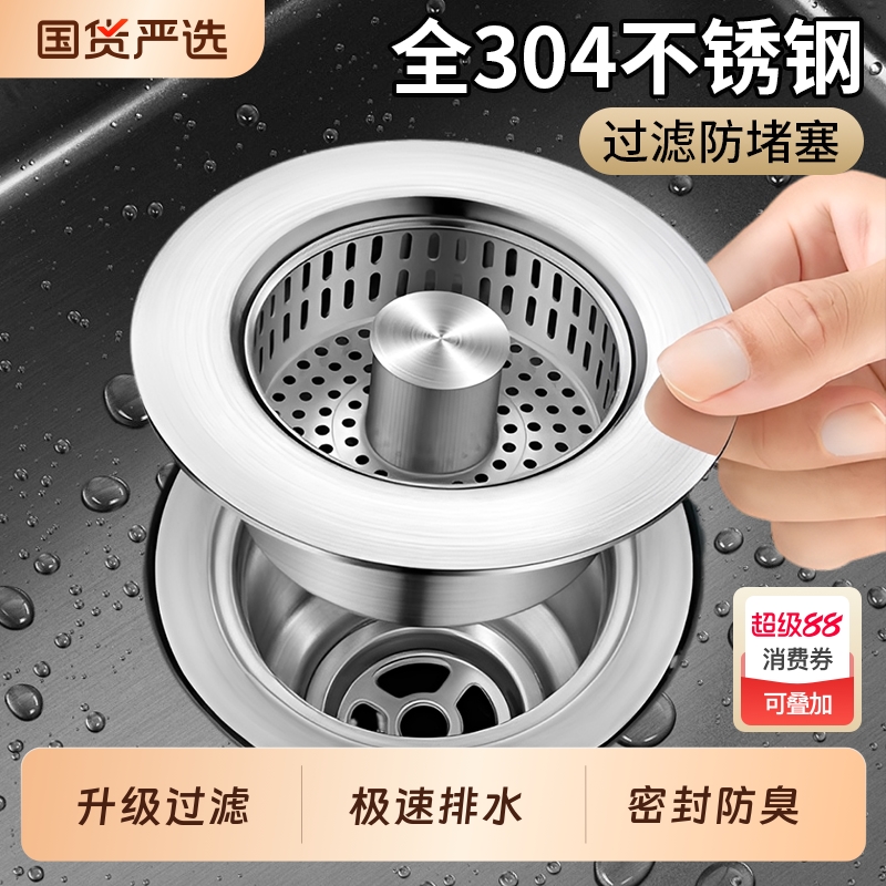 不锈钢厨房水槽过滤网按压式