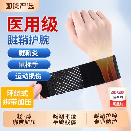 医用级护腕【销量NO.I】