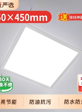 450X450集成吊顶led灯客厅厨房嵌入式铝扣板平板灯45X45方灯顶灯