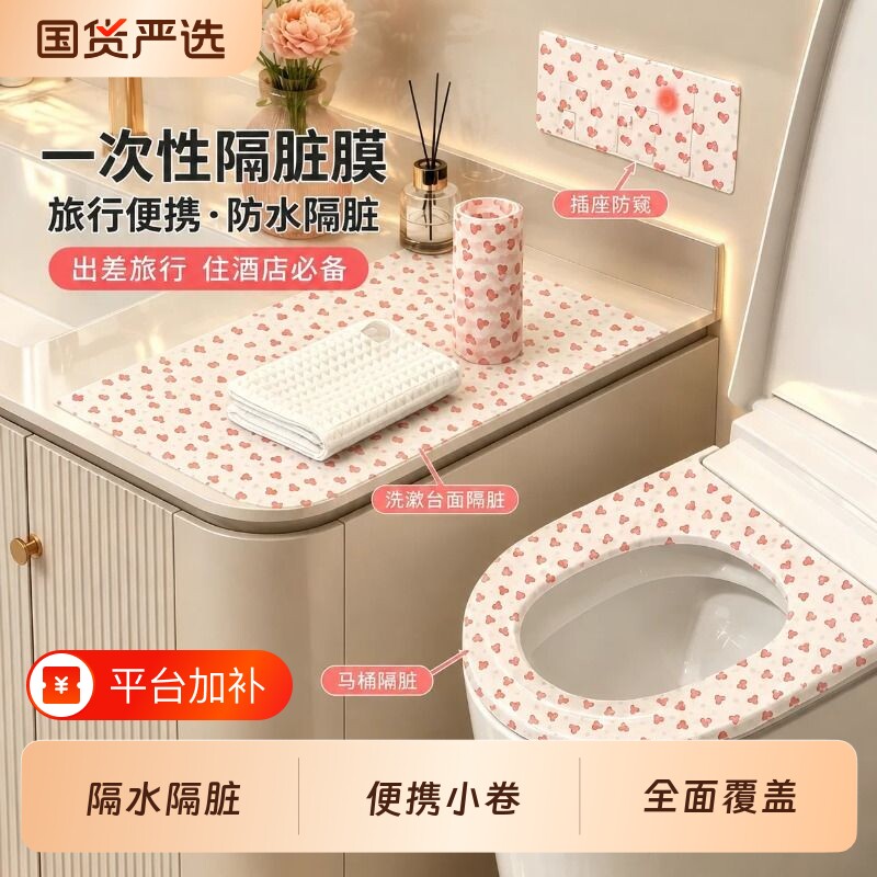 爱心一次性隔脏膜酒店马桶贴防水马桶垫隔离膜洗漱台防脏旅行便携