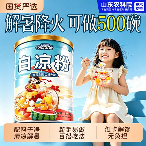 冰粉专用白凉粉儿童果冻粉做纯天然非0添加正宗食品级官方旗舰店