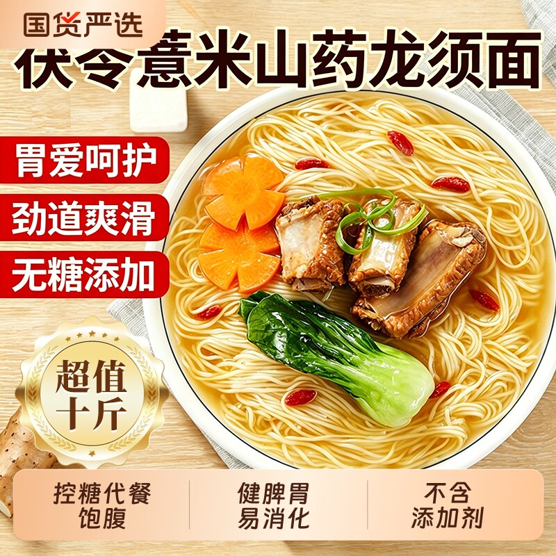 正宗茯苓薏米山药龙须面10斤铁棍挂面超细手工葛根面条旗舰店玉米