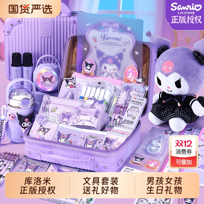 ▶正版库洛米文具套装大礼包！