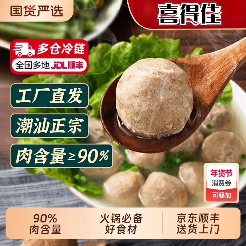 喜得佳潮汕牛肉丸牛筋丸火锅食材火锅丸子烧烤领金币补贴爆汁含量