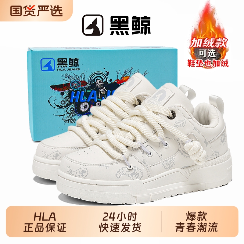 HLA JEANS/黑鲸女鞋厚底德训鞋小众街拍秋冬防滑板鞋情侣休闲板鞋