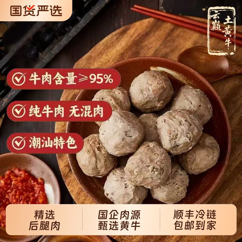 潮汕牛肉丸子手打正宗非遗汕头特产小吃火锅美食材牛筋无添加手工